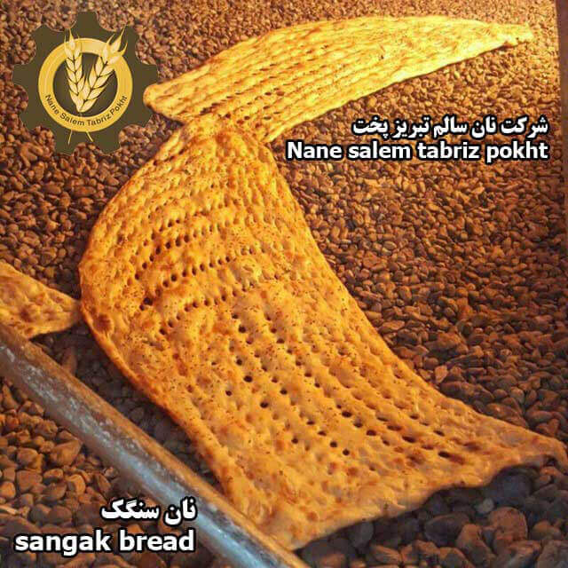 نان سنگک | sangak-bread