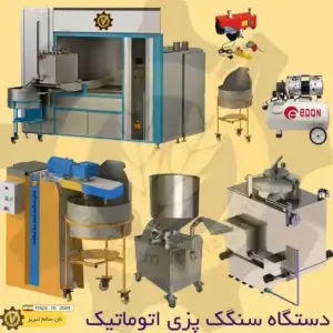 راهنمای خرید دستگاه سنگک پزی (مقایسه کامل) | دوار یا تونلی 3 راهنمای خرید دستگاه سنگک پزی (مقایسه کامل) | دوار یا تونلی