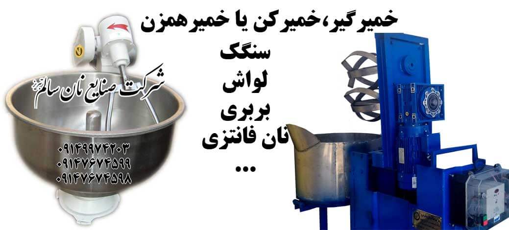 قیمت خرید خمیرگیر سنگک