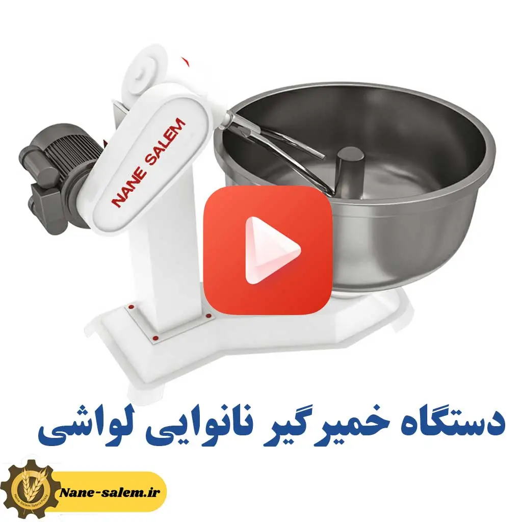 خمیر همزن نانوایی لواش