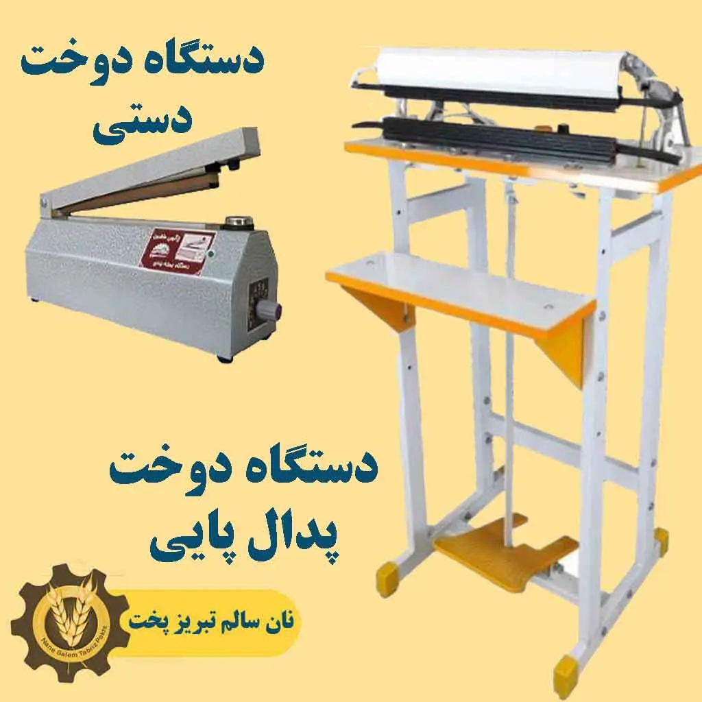 دستگاه بسته بندی نان نیمه اتوماتیک