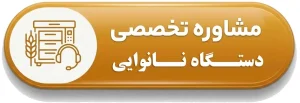 راهنمای خرید دستگاه سنگک پزی (مقایسه کامل) | دوار یا تونلی 2 دکمه درخواست مشاوره تخصصی برای خرید دستگاه نانوایی