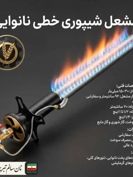 نان سالم تبریز پخت - تولید کننده دستگاه نانوایی 1 مشعل شیپوری خطی نانوایی