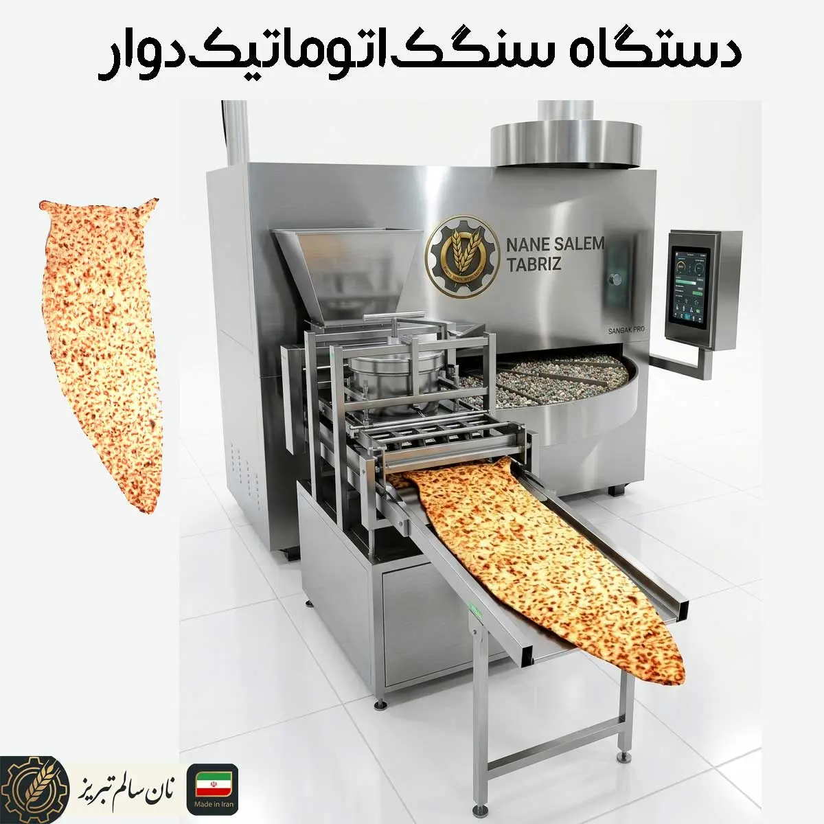 دستگاه سنگک اتوماتیک دوار | تولید سنگک سه گوش و چهارگوش 2 دستگاه سنگک اتوماتیک دوار نان سالم تبریز پخت