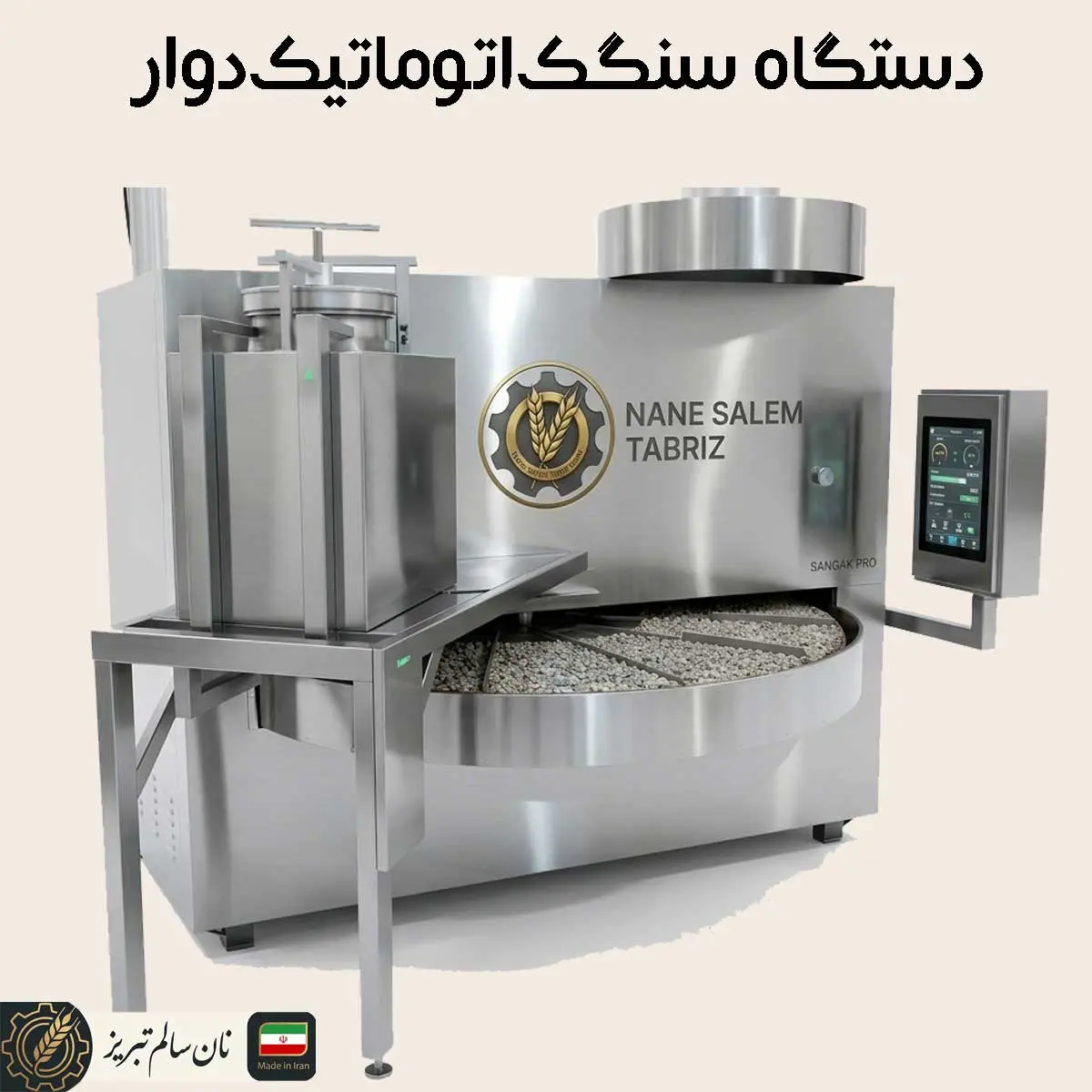 دستگاه سنگک اتوماتیک دوار - سه گوش و چهار گوش