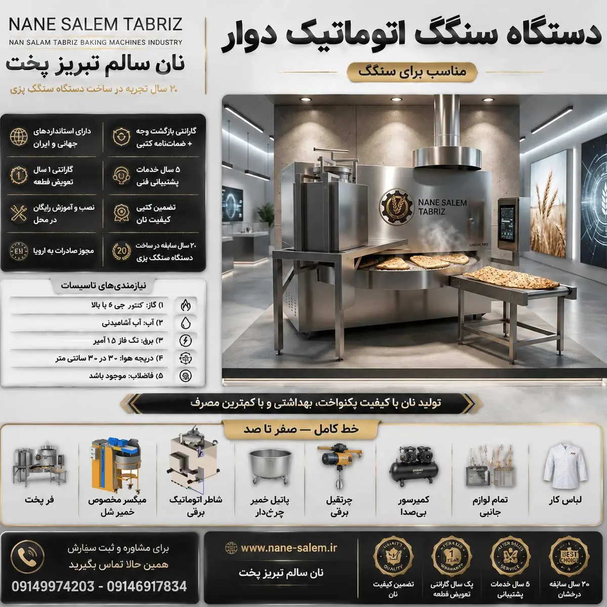 خط کامل دستگاه سنگک اتوماتیک دوار