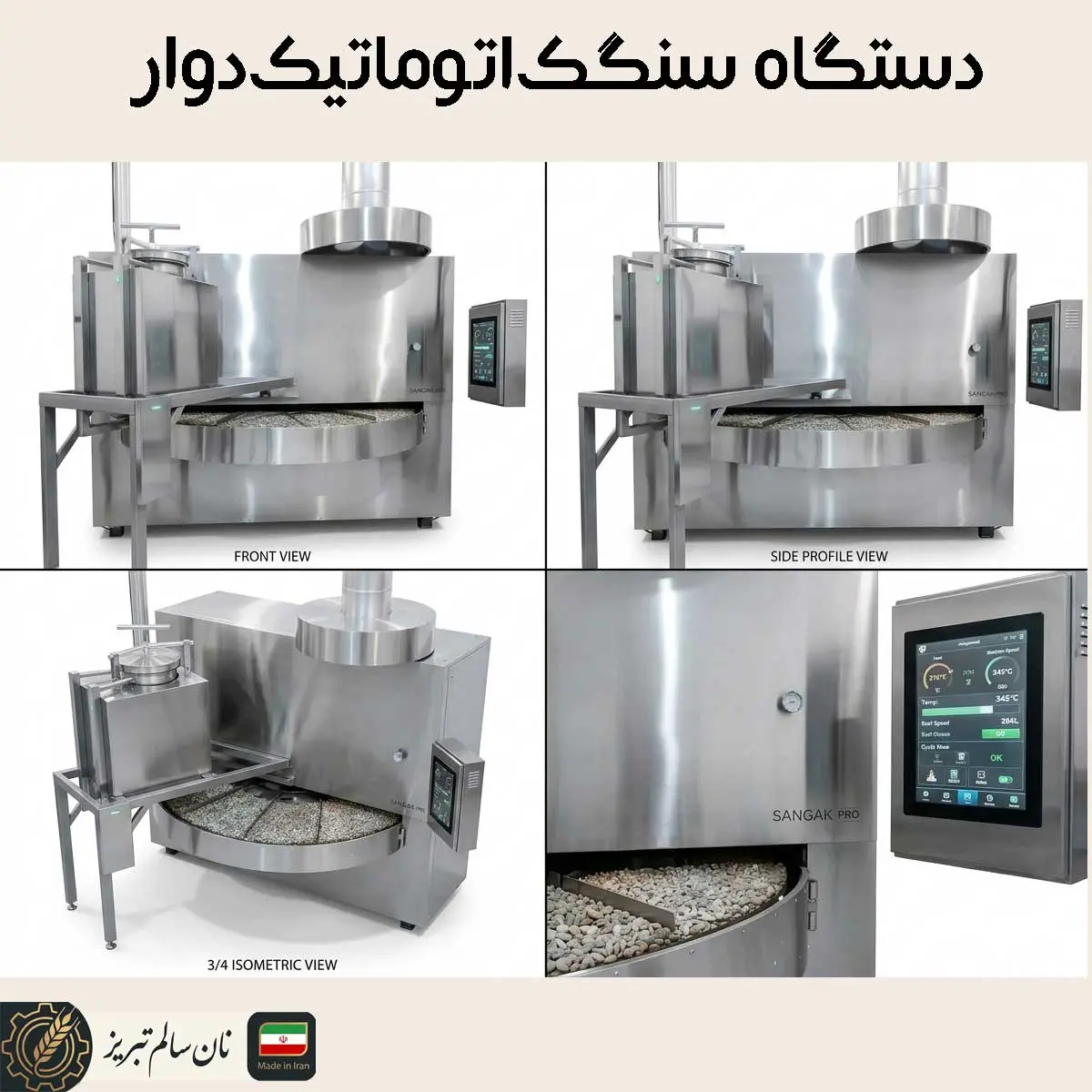 دستگاه سنگکی دوار اتوماتیک